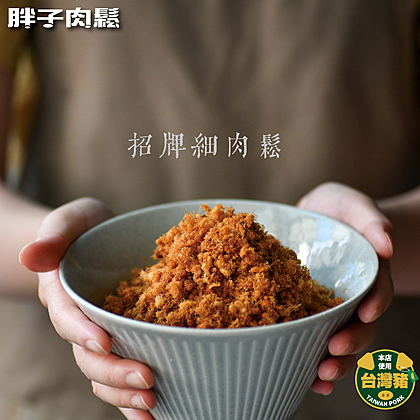 胖子肉鬆招牌細肉鬆:自然金黃色、不焦黑,是炒製溫度控制得當的外觀