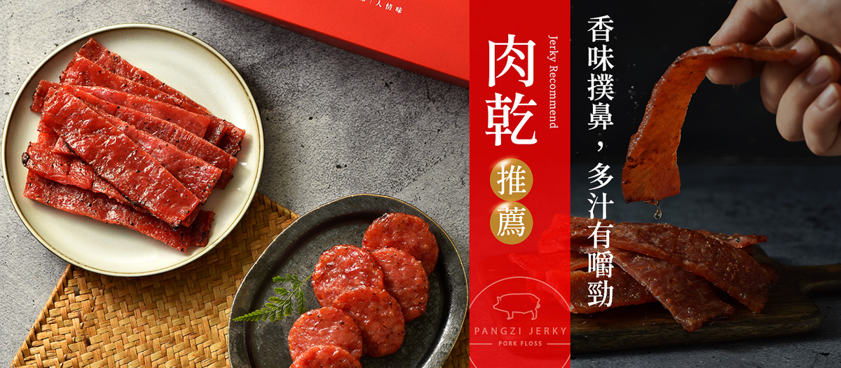 軟Q肉乾・豬肉紙推薦｜胖子肉鬆