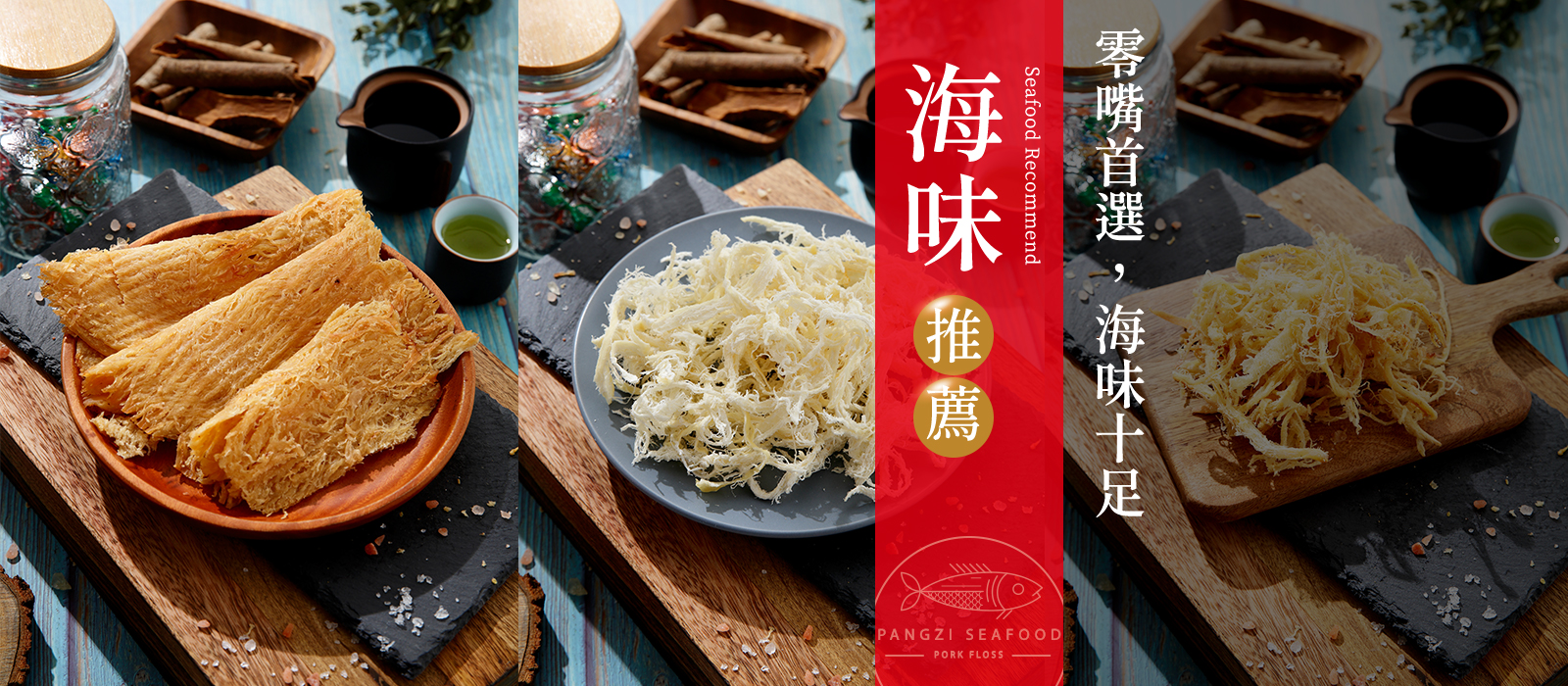 海味魷魚推薦｜胖子肉鬆